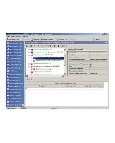 ПО Модуль «Администратор» PERCo-SM01 в Ангарске Сетевая СКУД Perco Pintop.ru